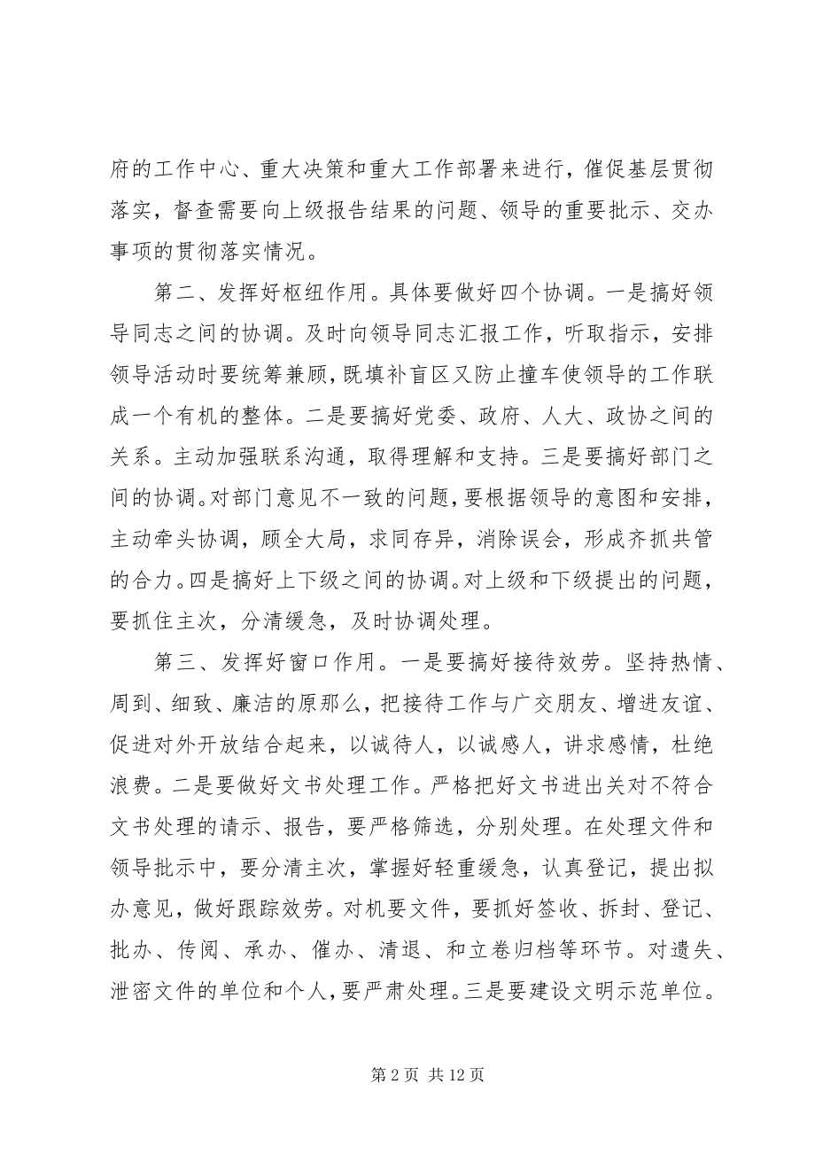 2023年县委副书记在全县办公室工作会上的致辞.docx_第2页