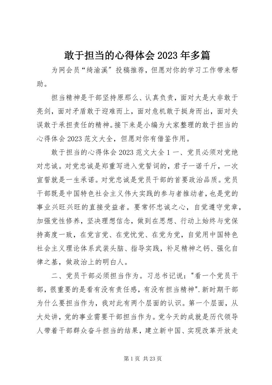 2023年敢于担当的心得体会某年多篇.docx_第1页