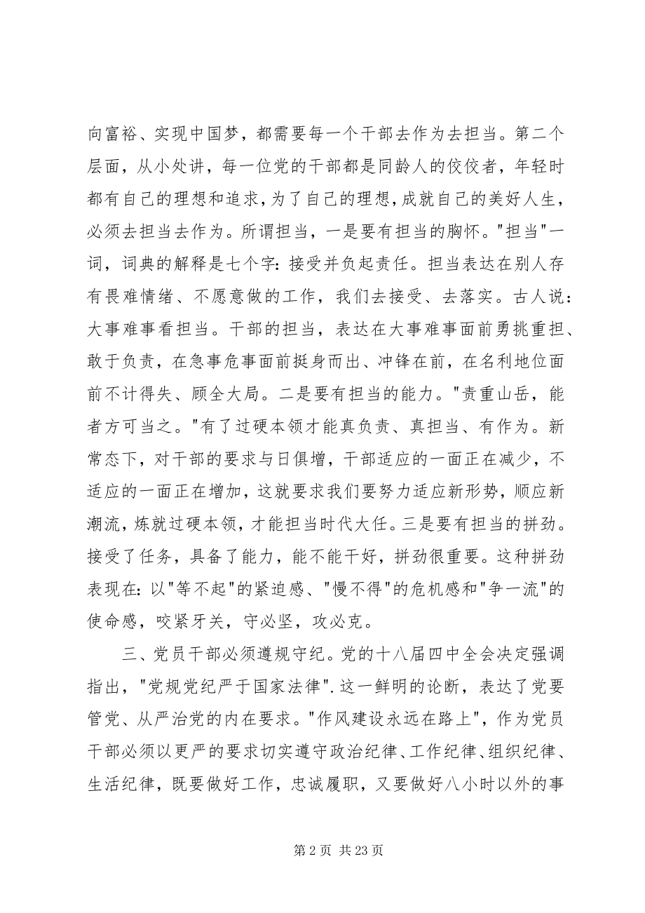 2023年敢于担当的心得体会某年多篇.docx_第2页