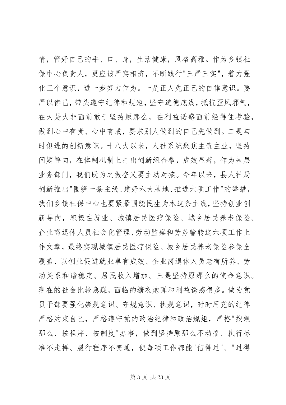 2023年敢于担当的心得体会某年多篇.docx_第3页