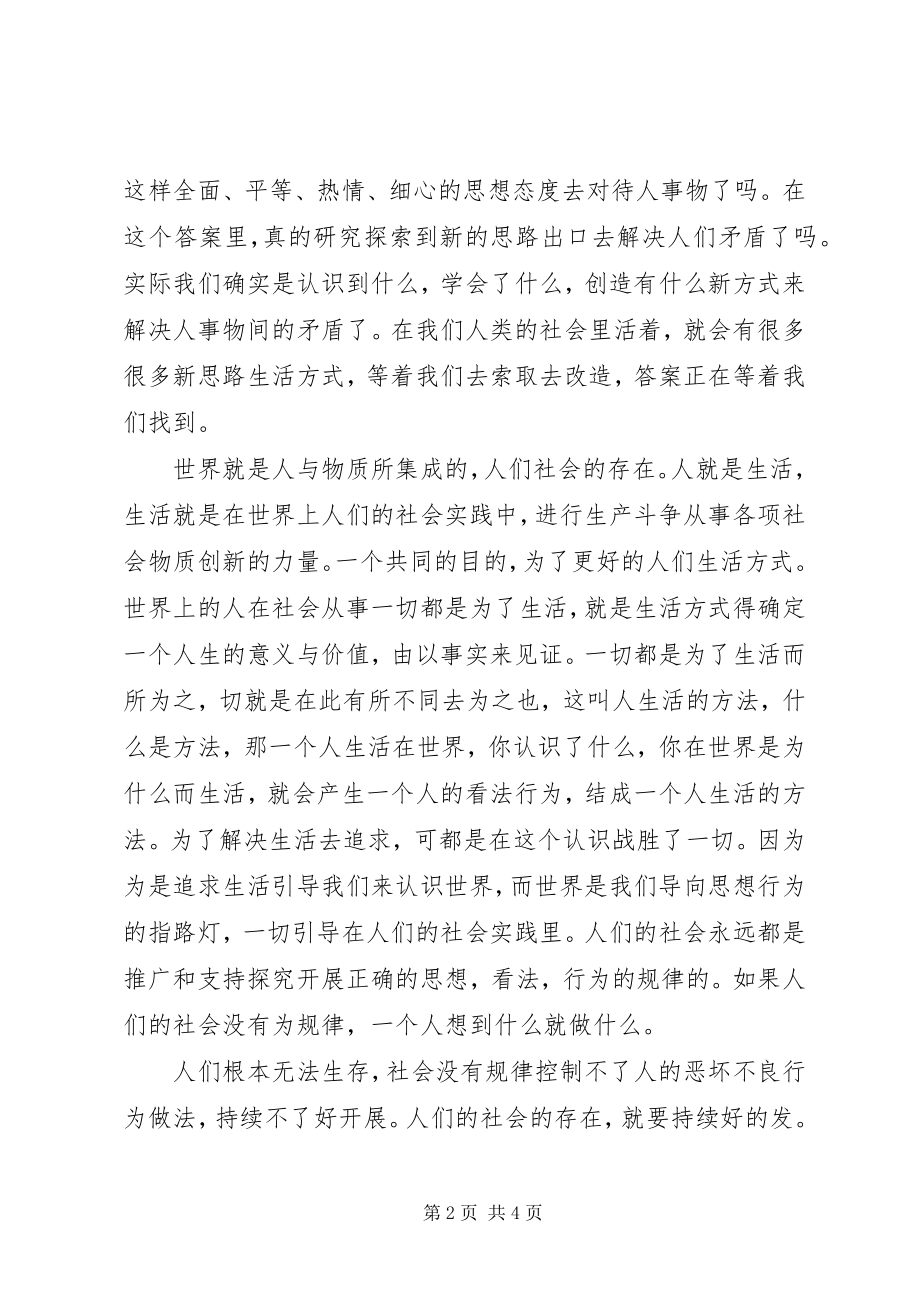 2023年对于脚踏实地的认识精选.docx_第2页