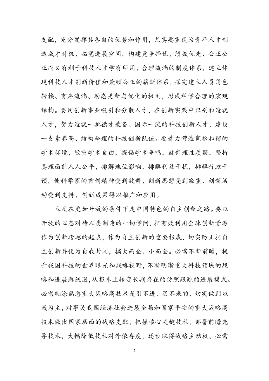 2023年谈谈我国科技创新中的几个问题.docx_第2页