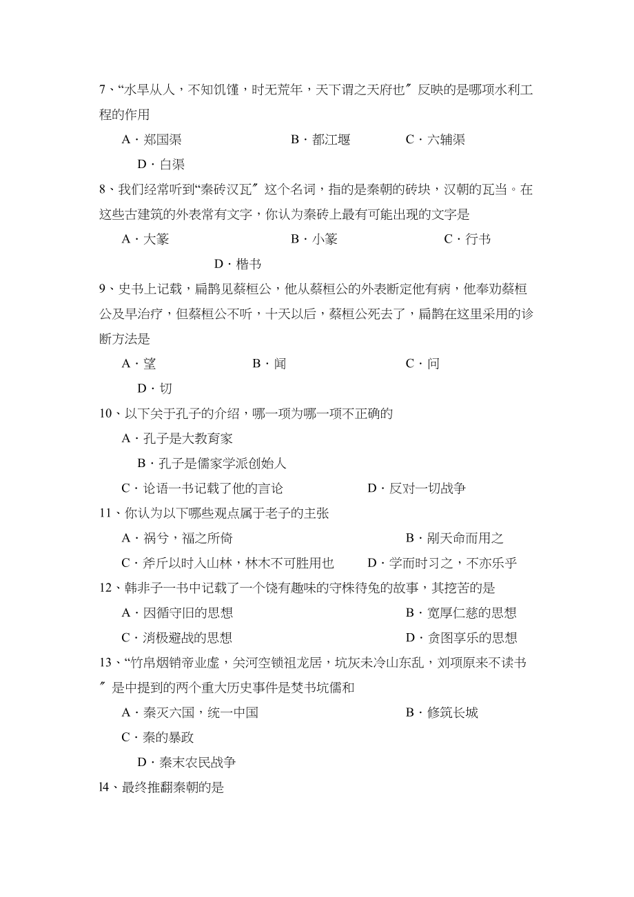 2023年度德州市夏津县实验第一学期七年级期中考试初中历史.docx_第2页