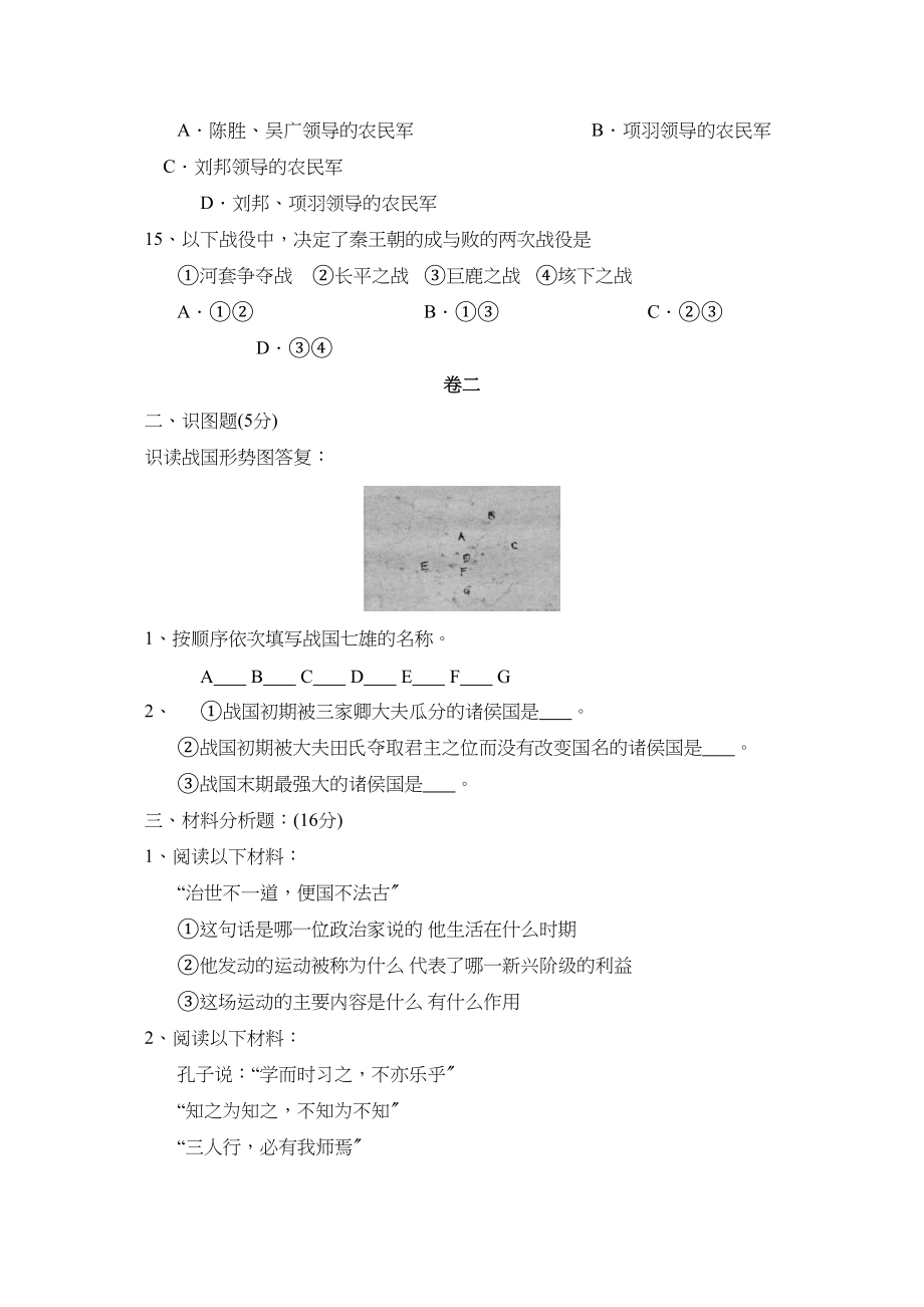 2023年度德州市夏津县实验第一学期七年级期中考试初中历史.docx_第3页