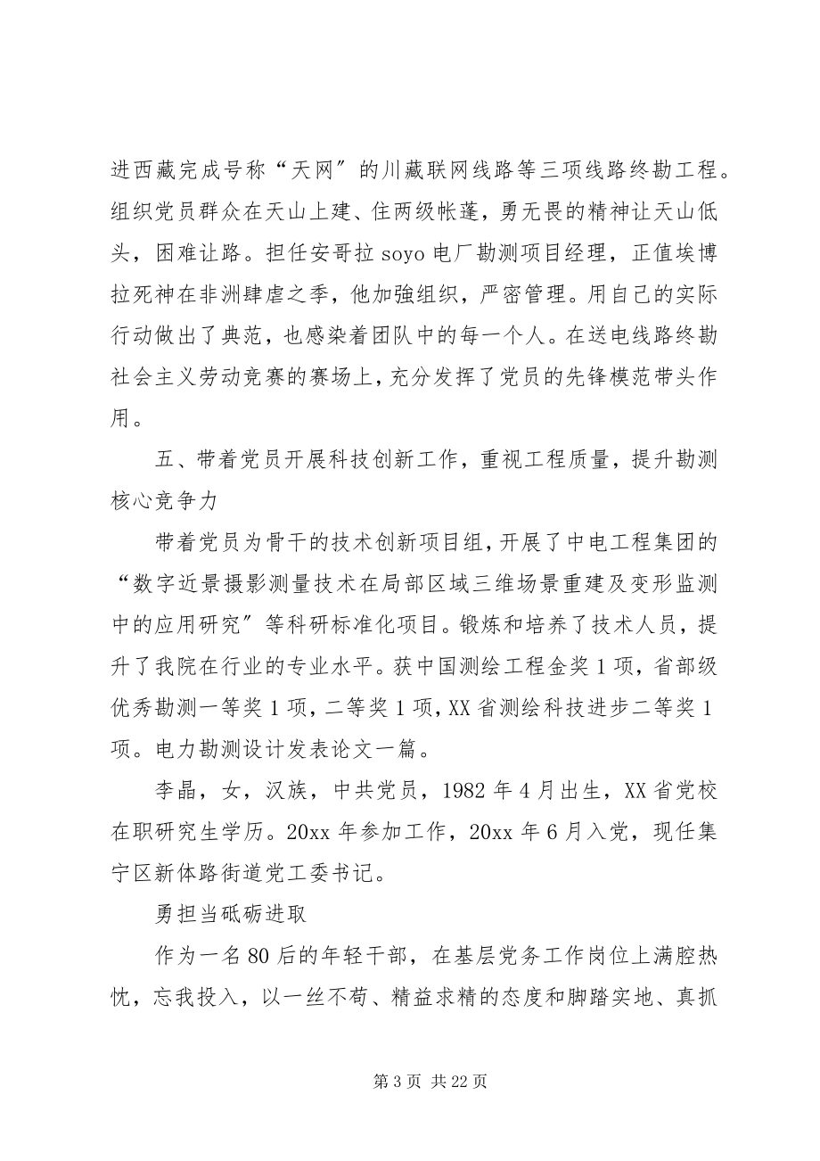 2023年优秀党务工作者个人事迹材料农村优秀党务工作者事迹范例.docx_第3页