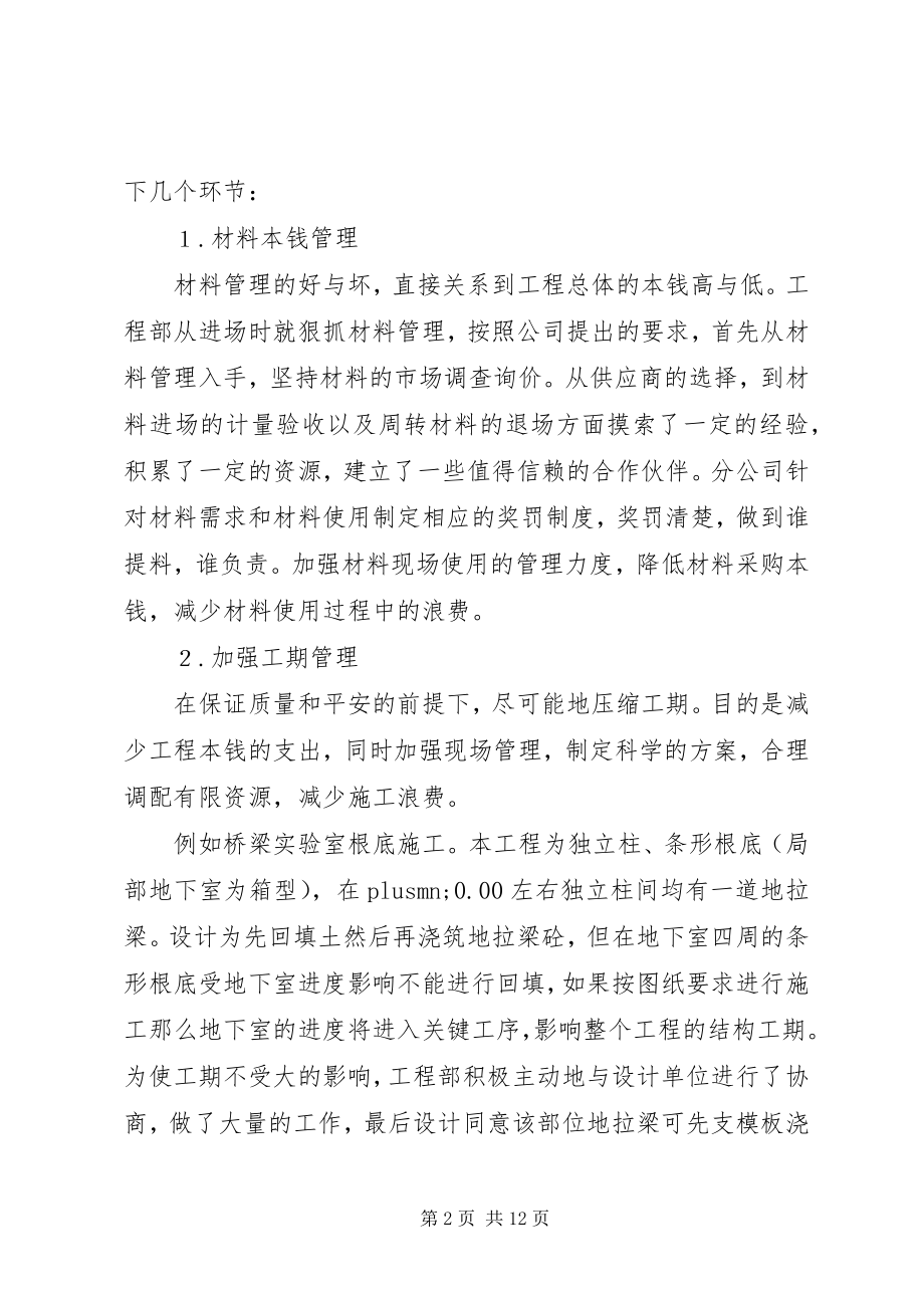 2023年建筑企业终工作总结3.docx_第2页