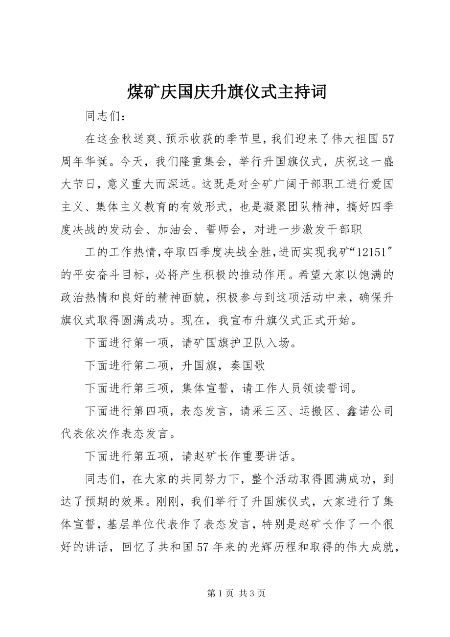 2023年煤矿庆国庆升旗仪式主持词.docx_第1页