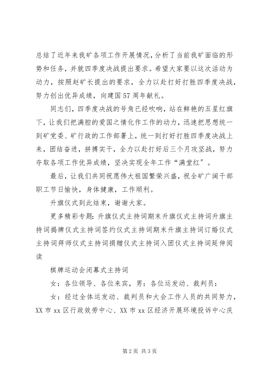 2023年煤矿庆国庆升旗仪式主持词.docx_第2页