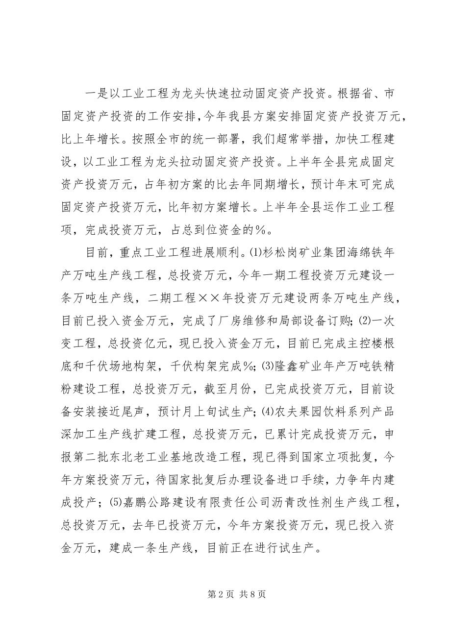 2023年县政府常务会议汇报材料.docx_第2页