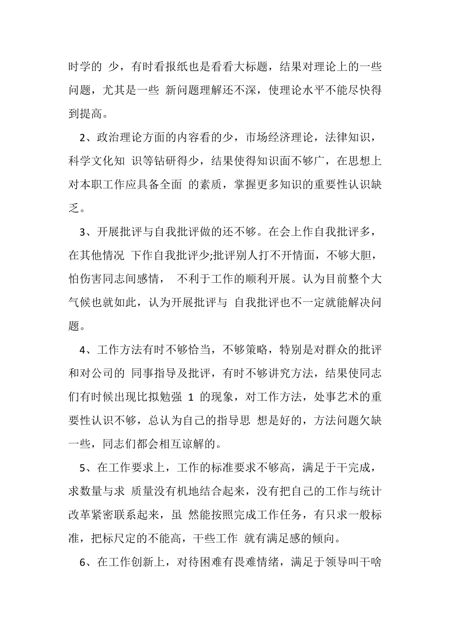 2023年党员教师生活会个人发言汇报材料.doc_第2页