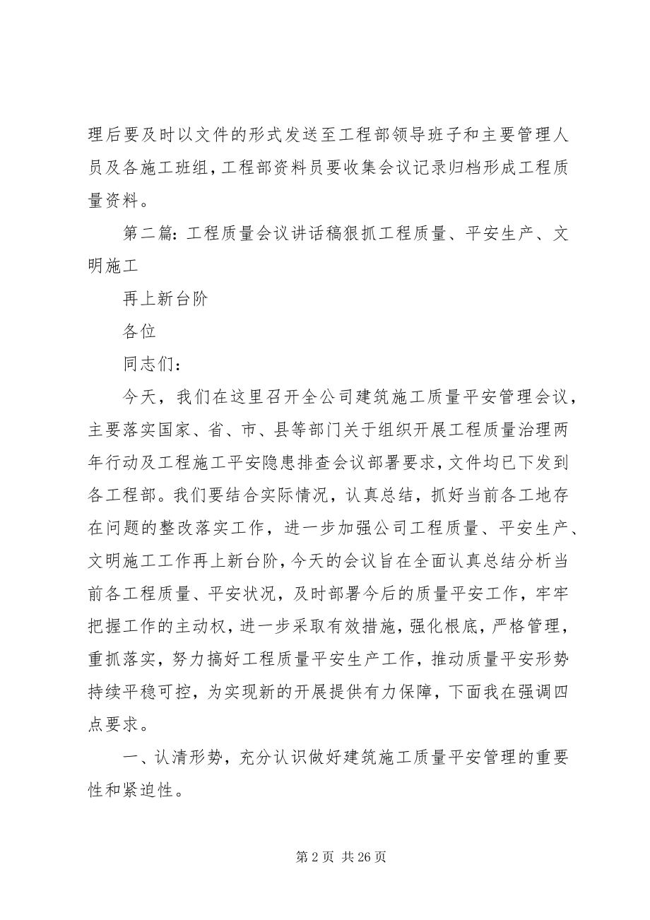 2023年工程质量会议制度.docx_第2页