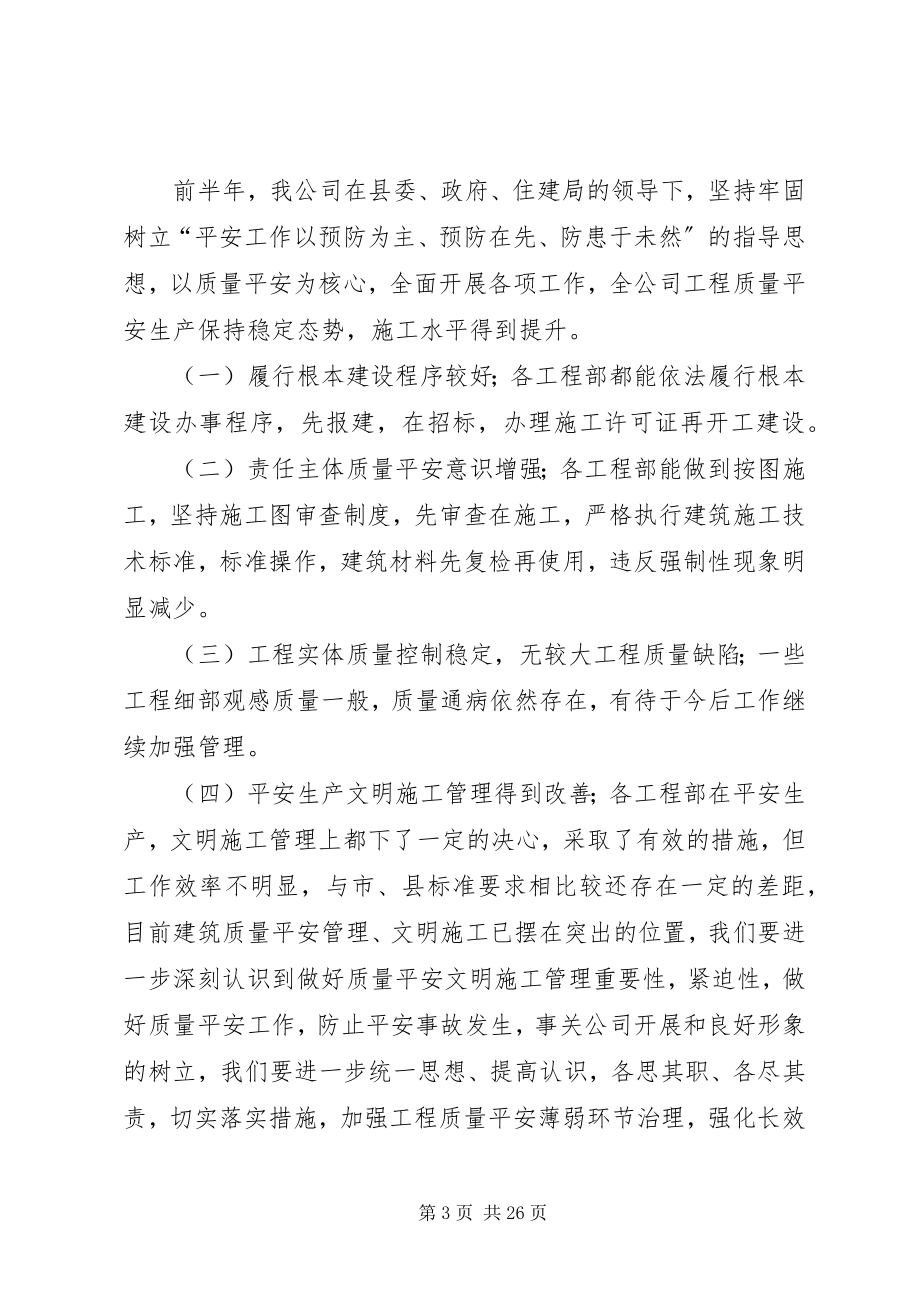 2023年工程质量会议制度.docx_第3页