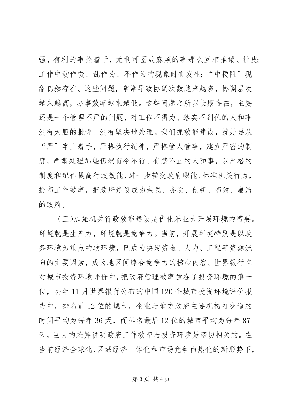 2023年县长在转变干部作风加强机关行政效能建设动员致辞.docx_第3页