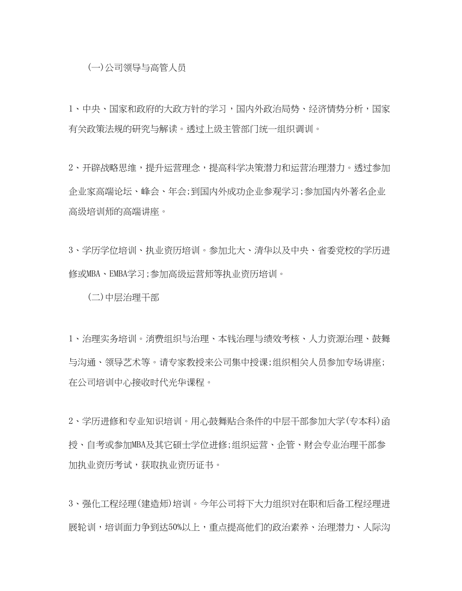 2023年公司员工培训计划方案.docx_第3页