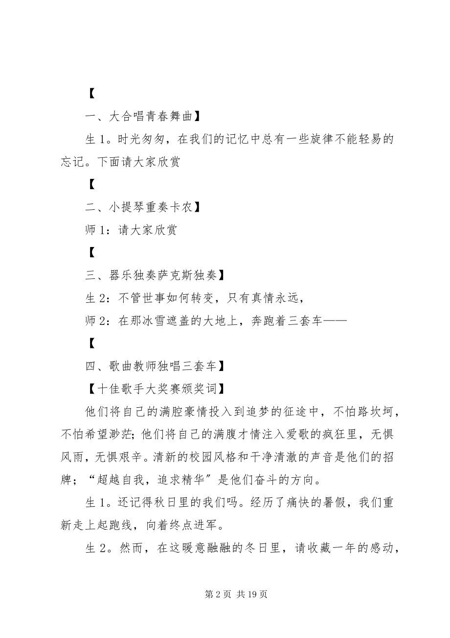 2023年中学“元旦联欢”主持词.docx_第2页