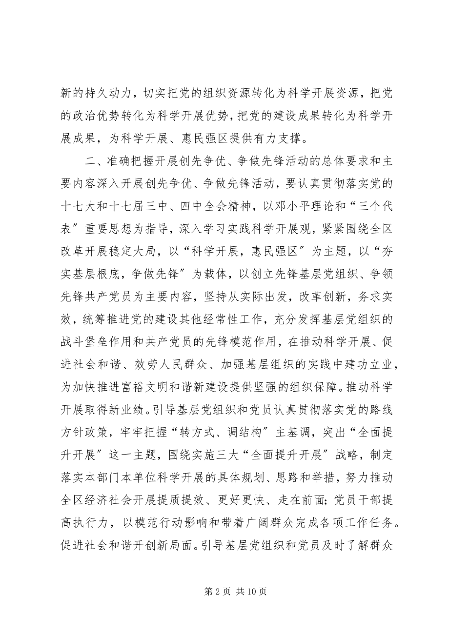 2023年区委先锋活动实施意见.docx_第2页