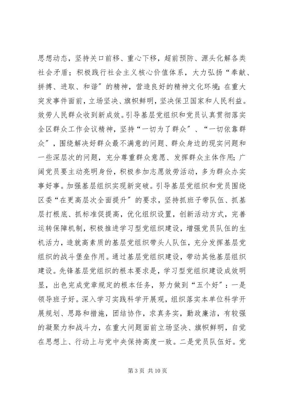 2023年区委先锋活动实施意见.docx_第3页