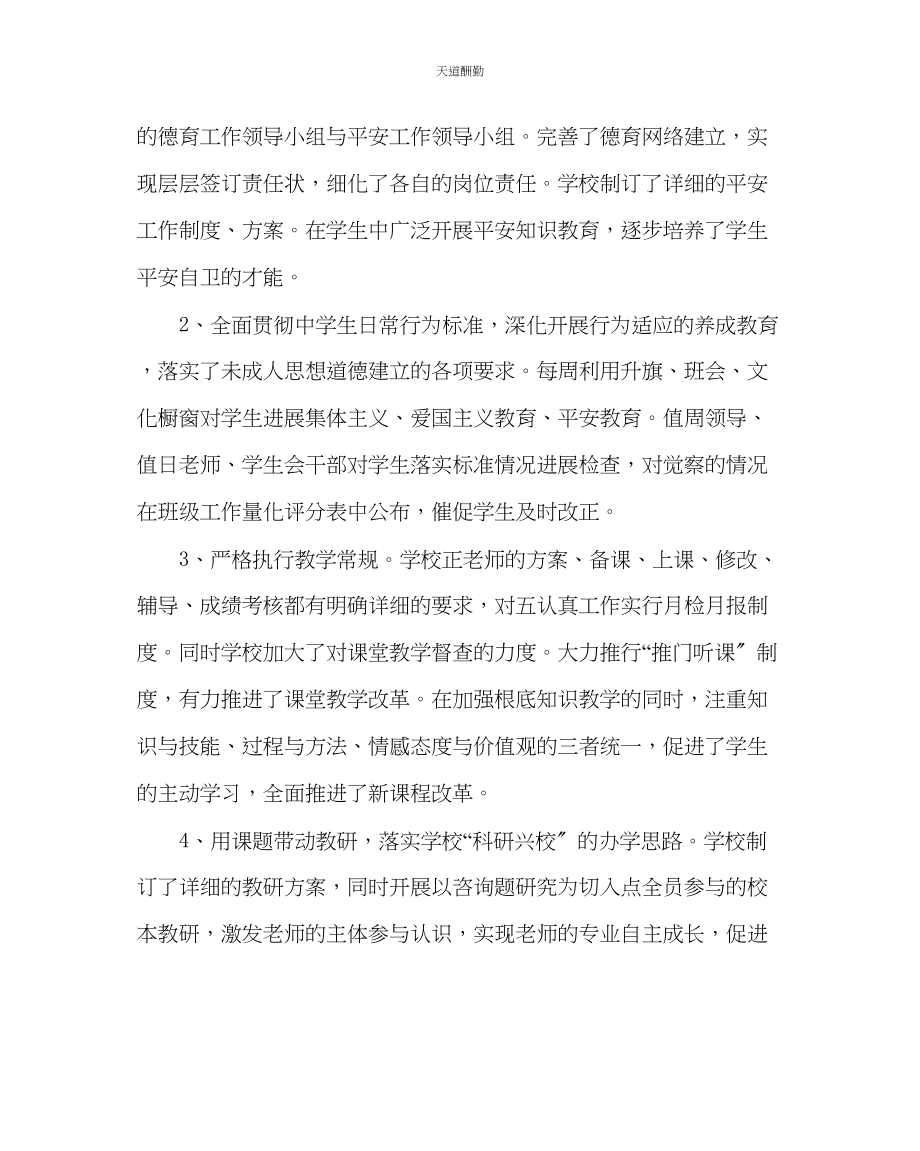 2023年政教处中学学校工作总结.docx_第3页