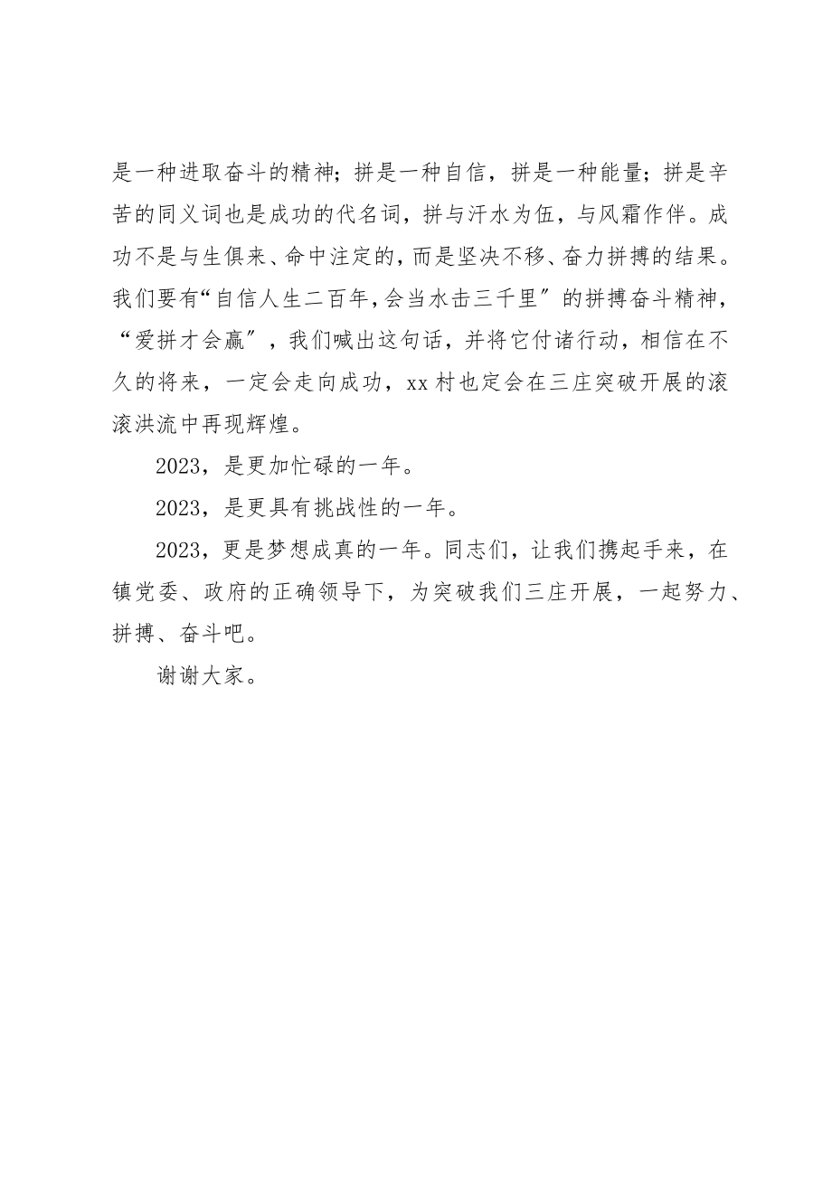 2023年村表彰大会上的讲话新编.docx_第3页