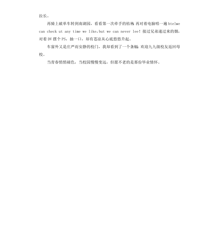 毕业感言体会.docx_第2页