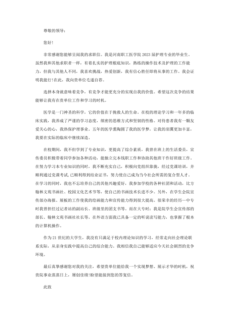 2023年应届毕业生护士岗位自荐书.docx_第2页