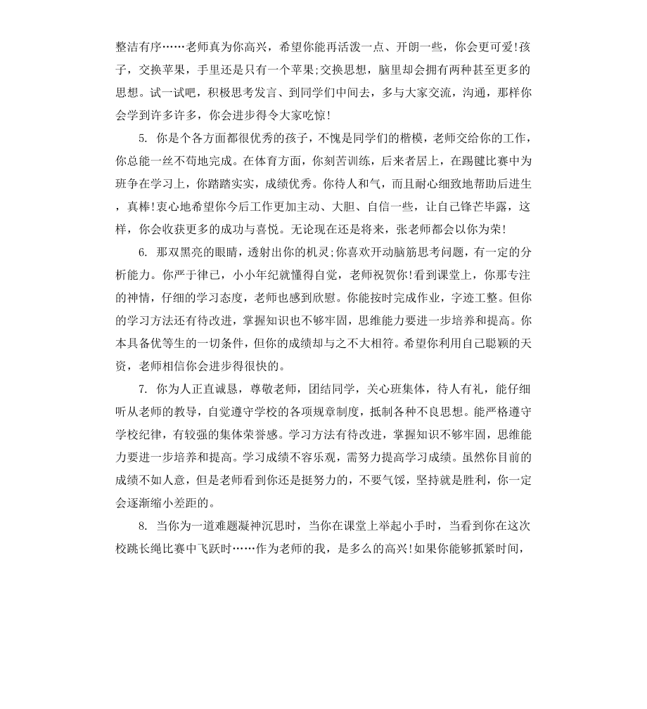 初中数学课评课学生评语.docx_第2页