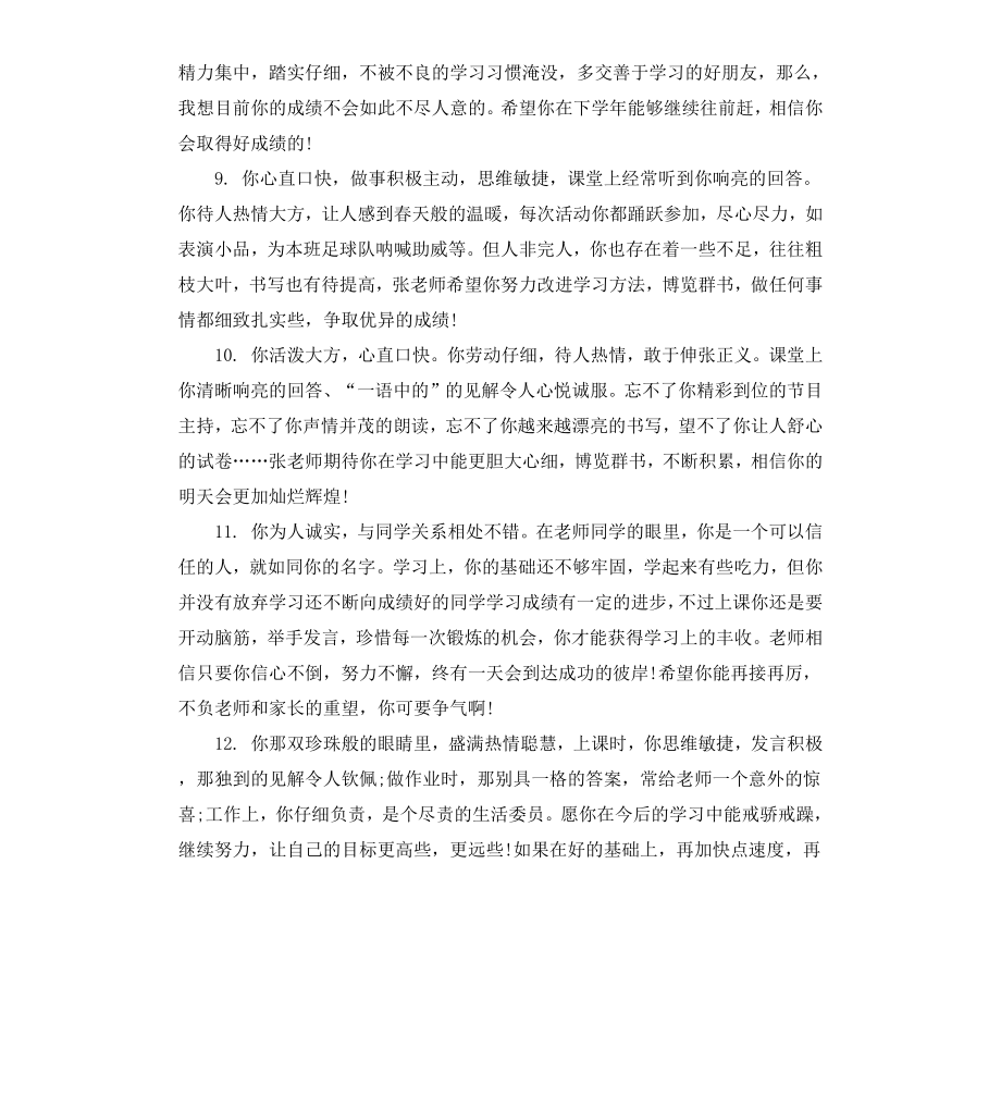 初中数学课评课学生评语.docx_第3页