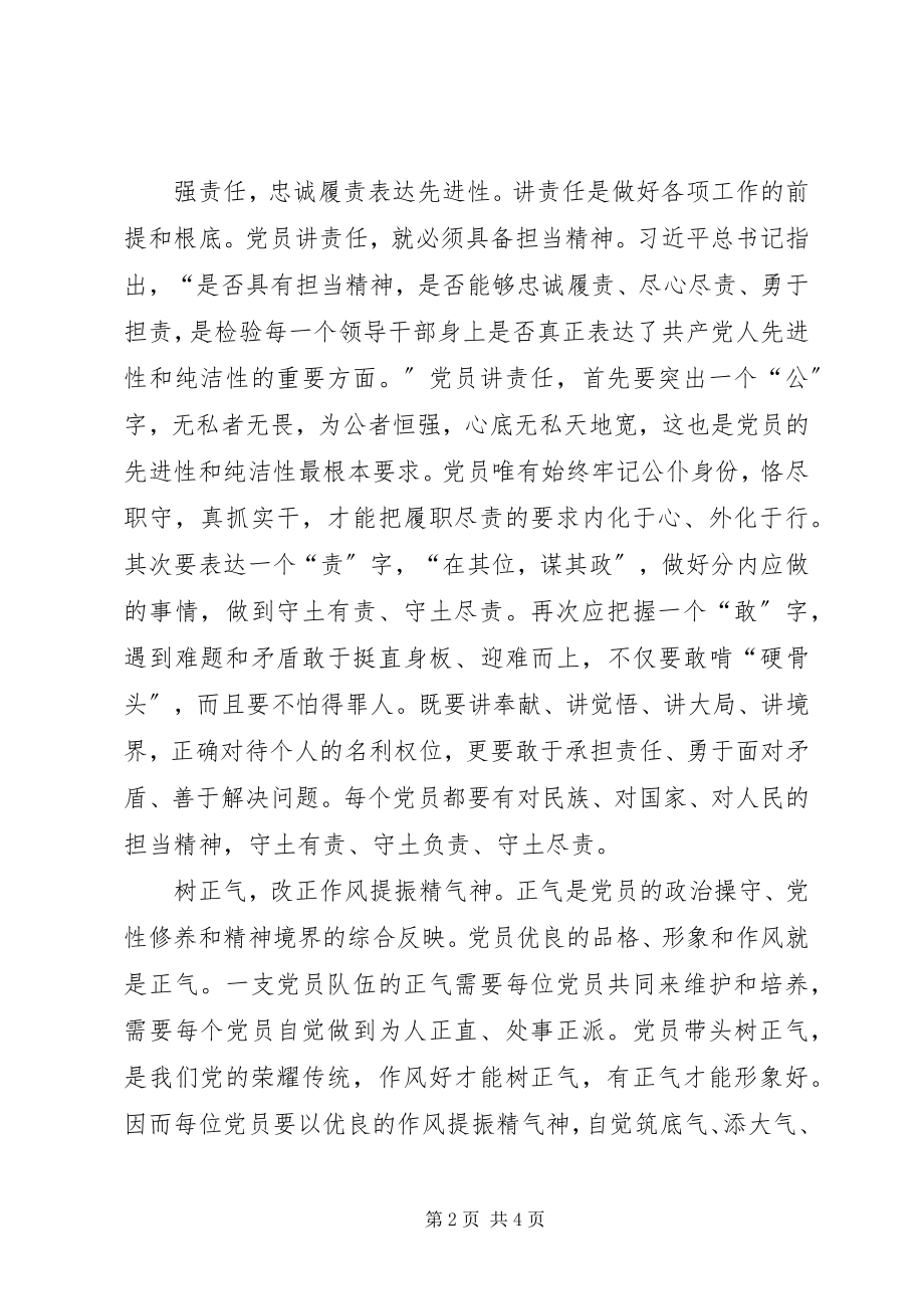 2023年守纪律讲规矩树正气干实事学习心得.docx_第2页