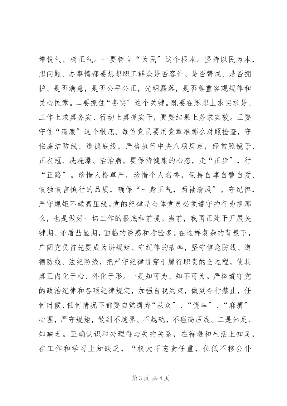 2023年守纪律讲规矩树正气干实事学习心得.docx_第3页