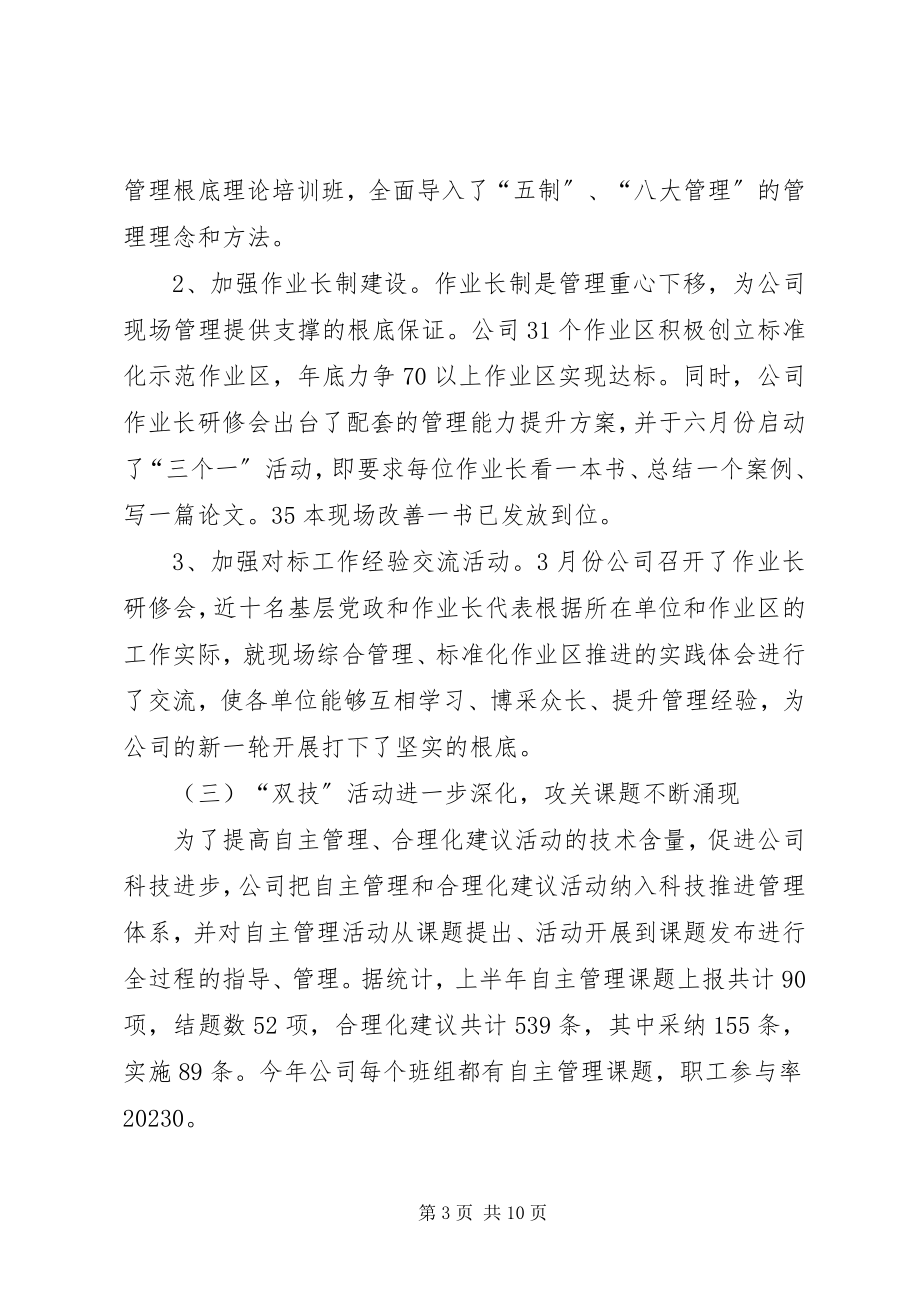 2023年企业公司上半年主要工作总结和下半年工作打算.docx_第3页