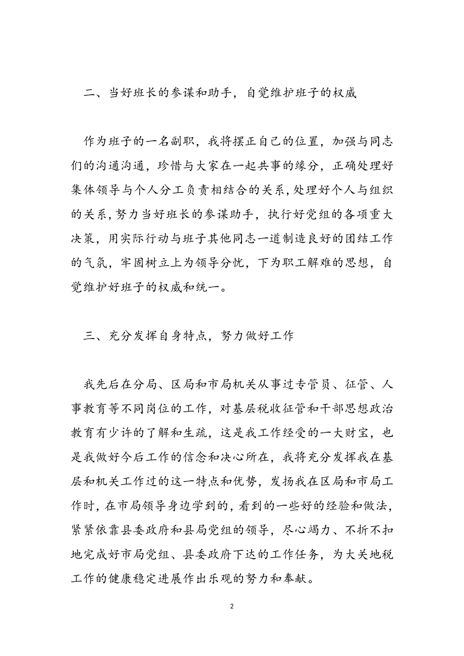 2023年单位任职致辞发言材料.doc_第2页