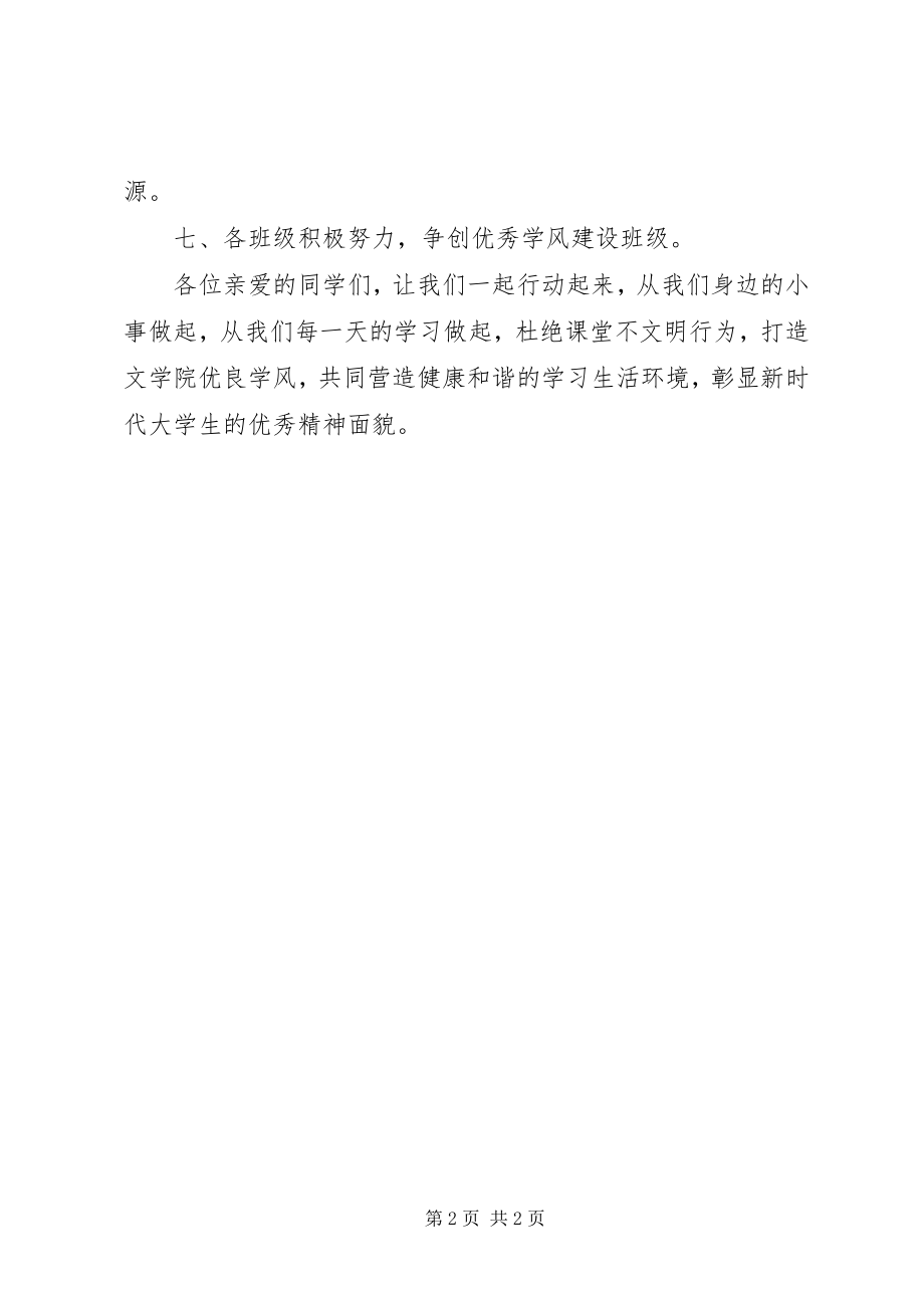 2023年建设校园优良学风倡议书.docx_第2页