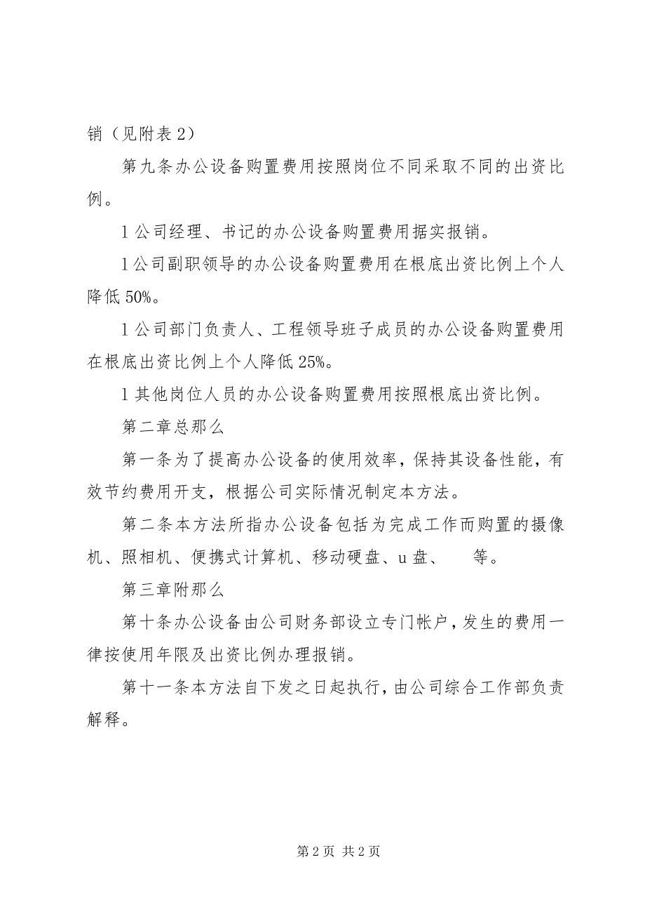 2023年公司办公室设备的管理制度.docx_第2页