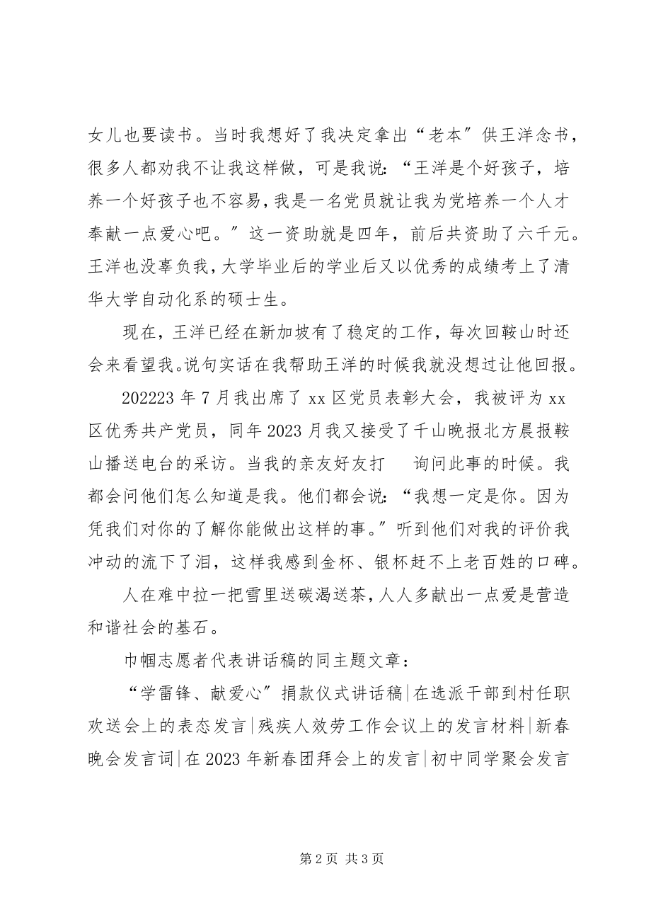 2023年巾帼志愿者代表致辞稿.docx_第2页