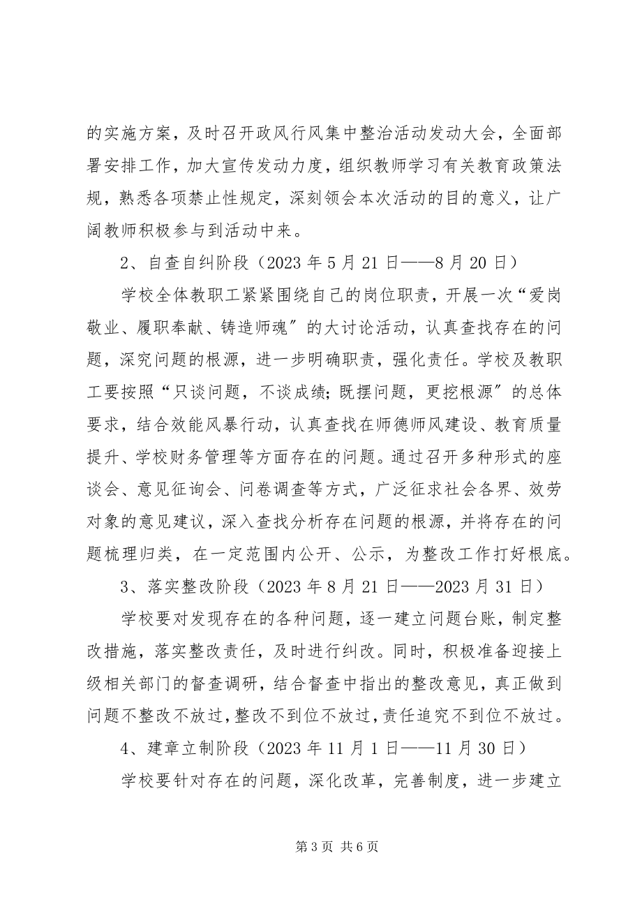 2023年民政系统政风行风工作实施方案.docx_第3页