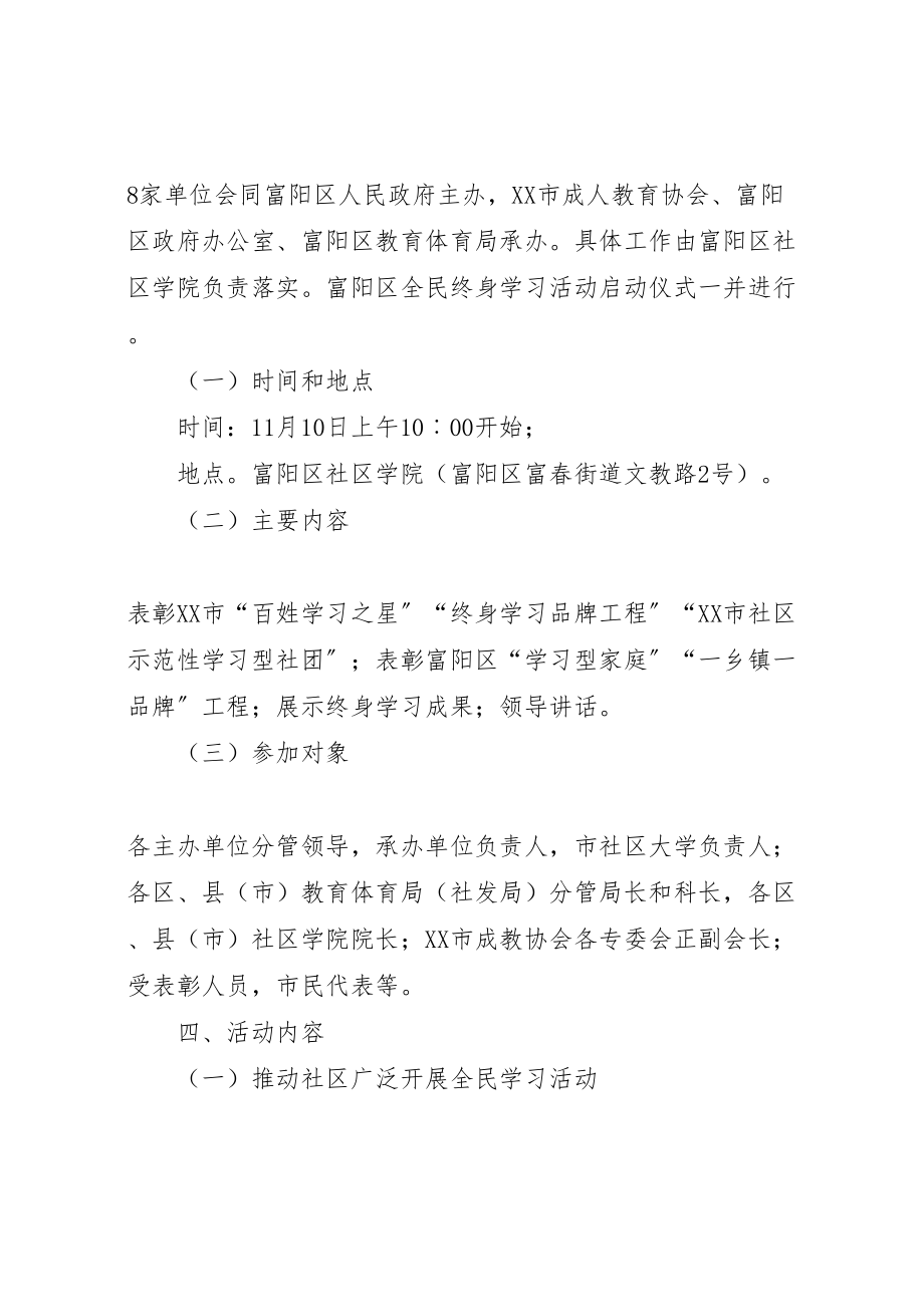 2023年全民终身学习活动周系列活动方案.doc_第2页