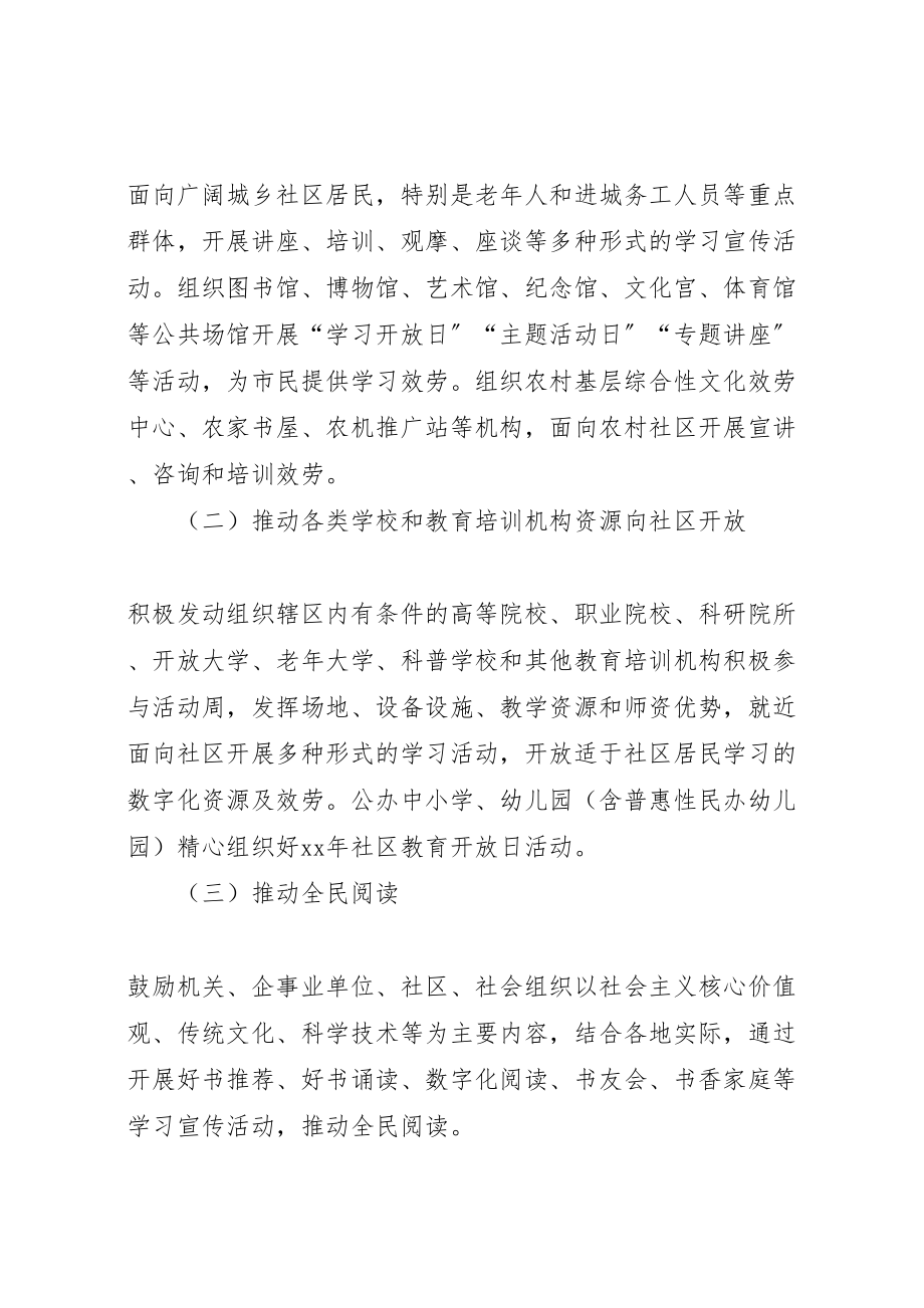 2023年全民终身学习活动周系列活动方案.doc_第3页