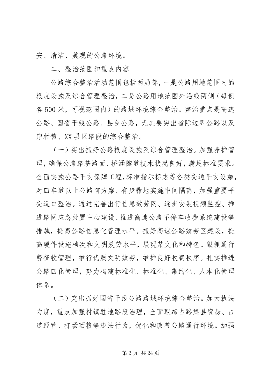 2023年公路综合整治年活动实施方案.docx_第2页