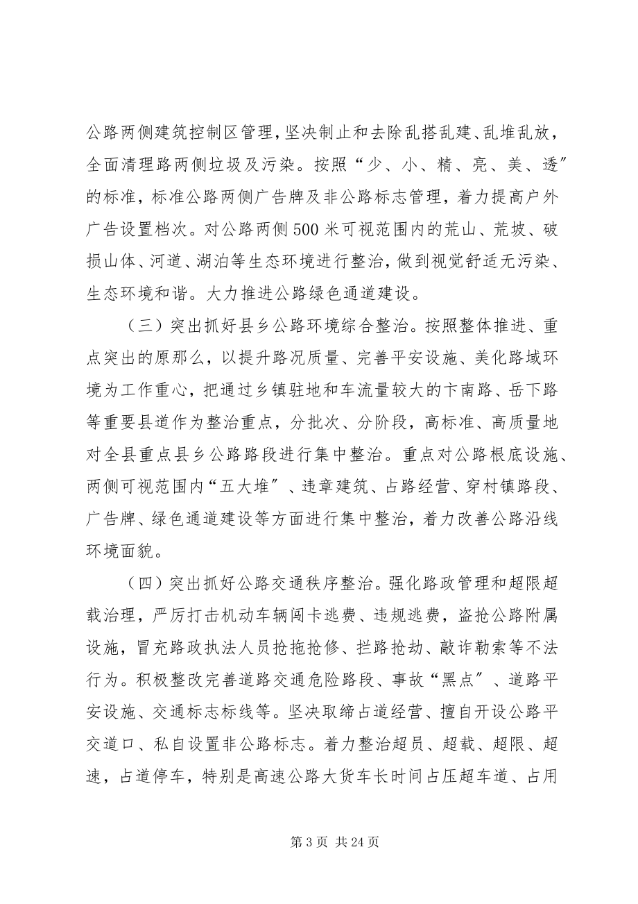 2023年公路综合整治年活动实施方案.docx_第3页