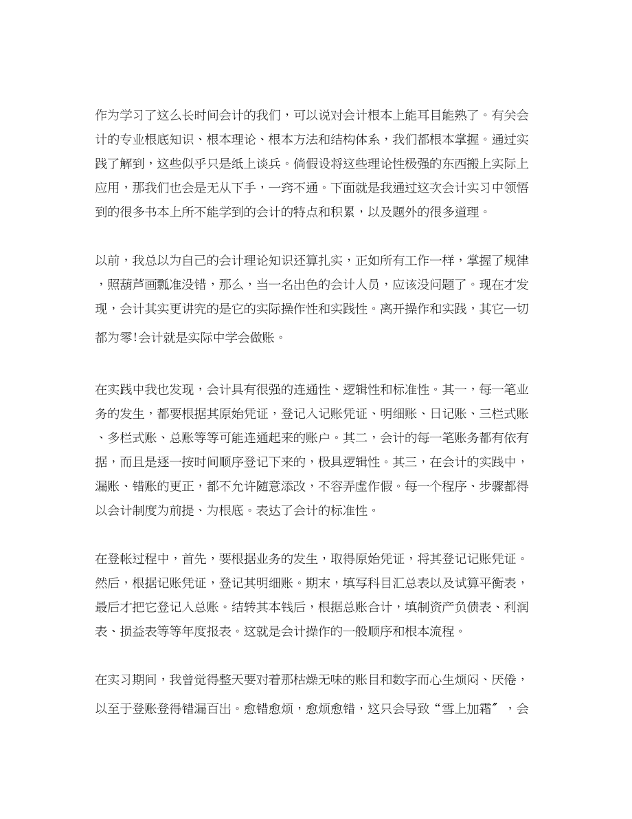 2023年出纳工作实习总结2.docx_第2页