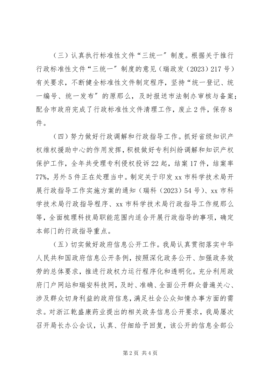 2023年科技局法治政府建设工作总结和明思路.docx_第2页