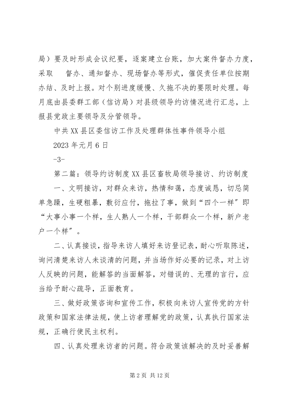 2023年领导干部约访工作制度.docx_第2页