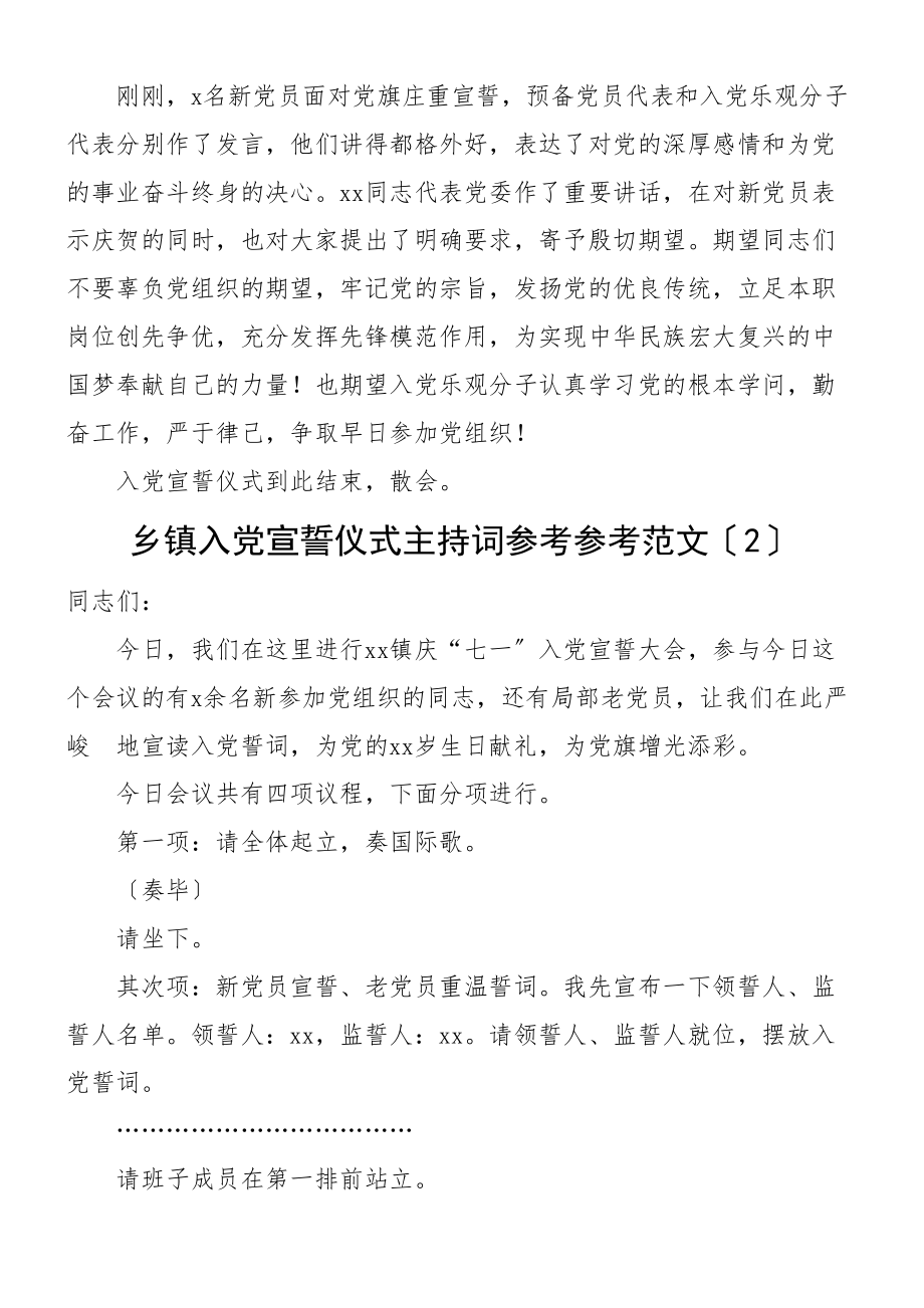 2023年入党宣誓仪式主持词和预备党员发言材料共4篇.doc_第2页