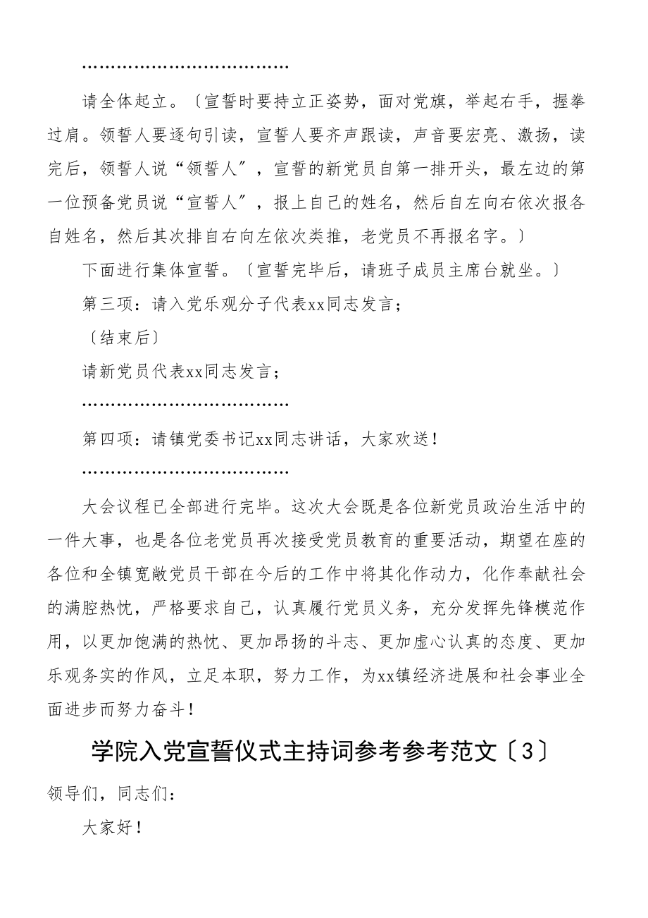 2023年入党宣誓仪式主持词和预备党员发言材料共4篇.doc_第3页