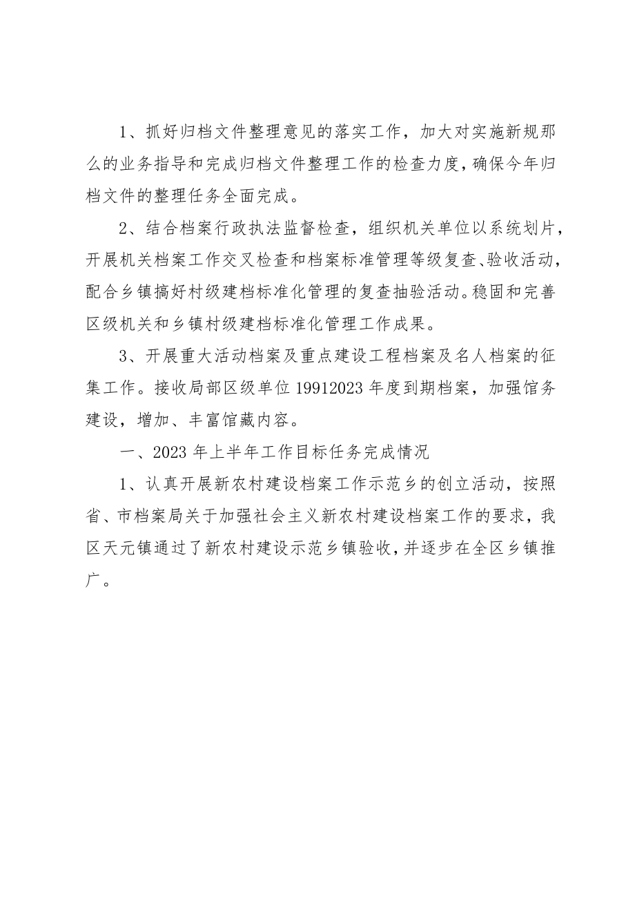 2023年档案局半年总结新编.docx_第3页