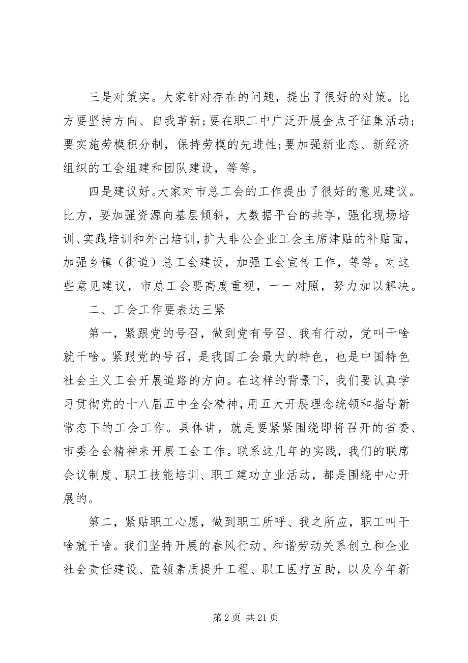 2023年工会工作座谈会讲话稿.docx_第2页