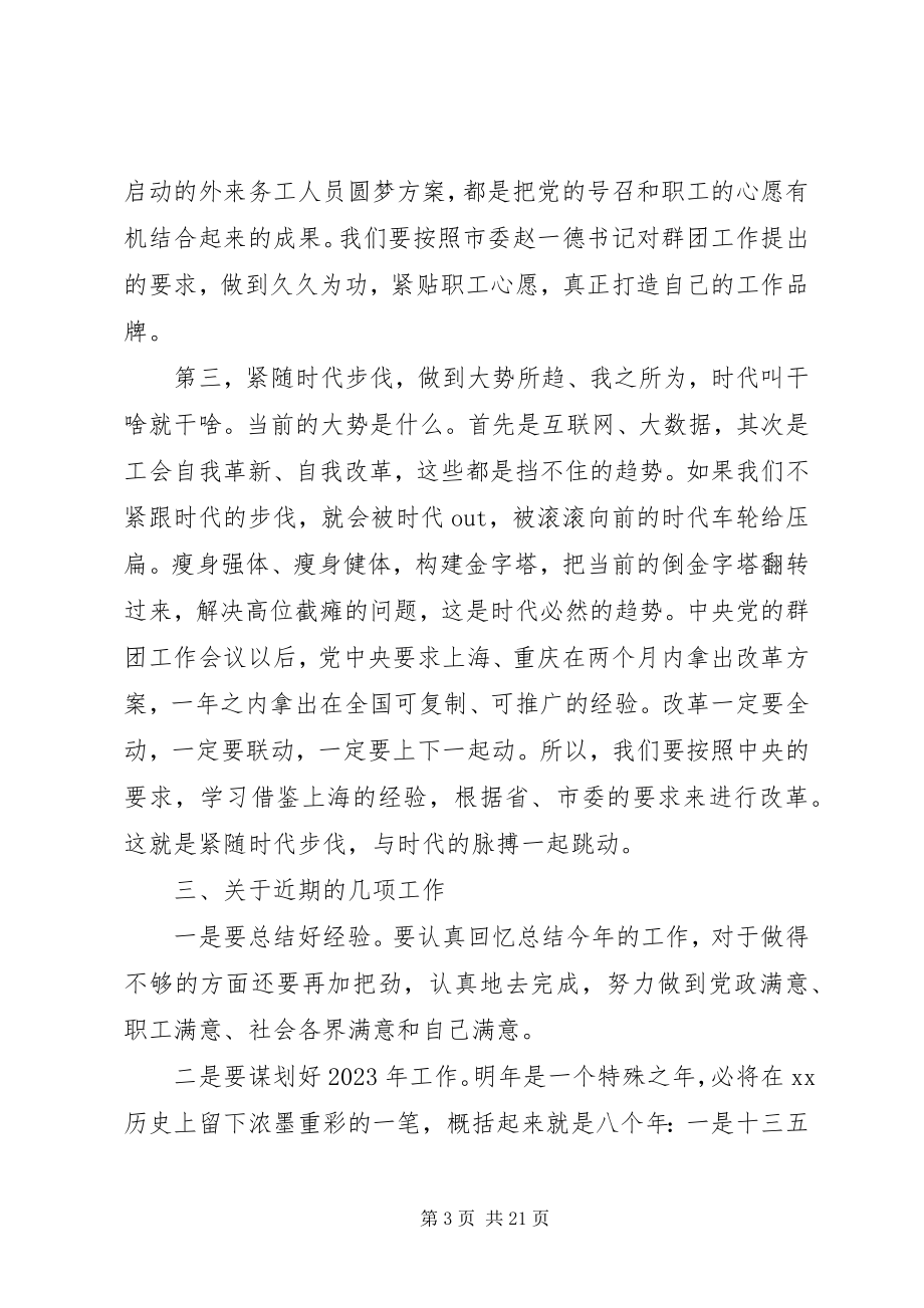 2023年工会工作座谈会讲话稿.docx_第3页