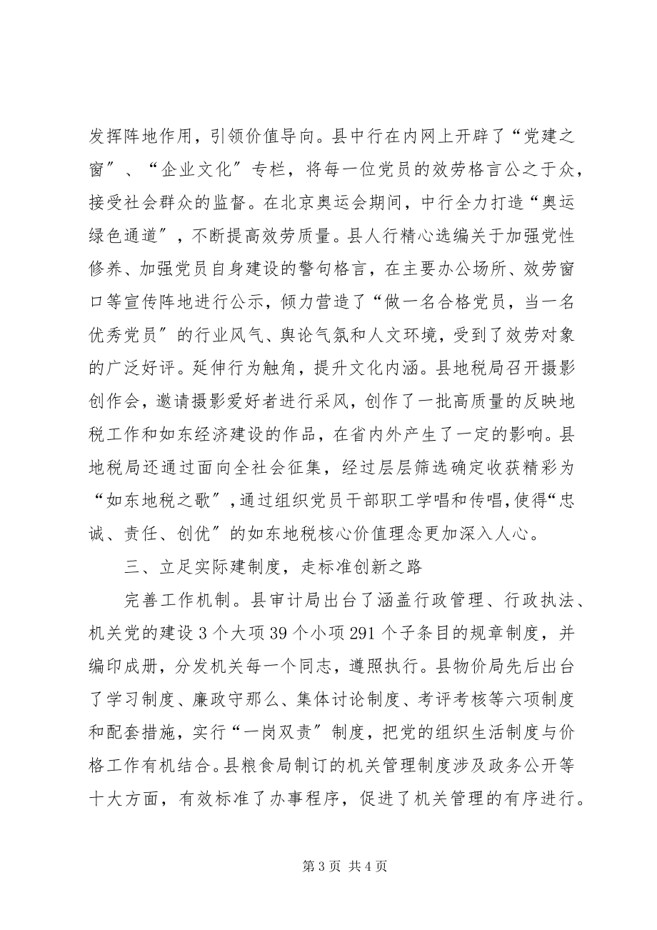 2023年县党支部队伍建设工作汇报.docx_第3页