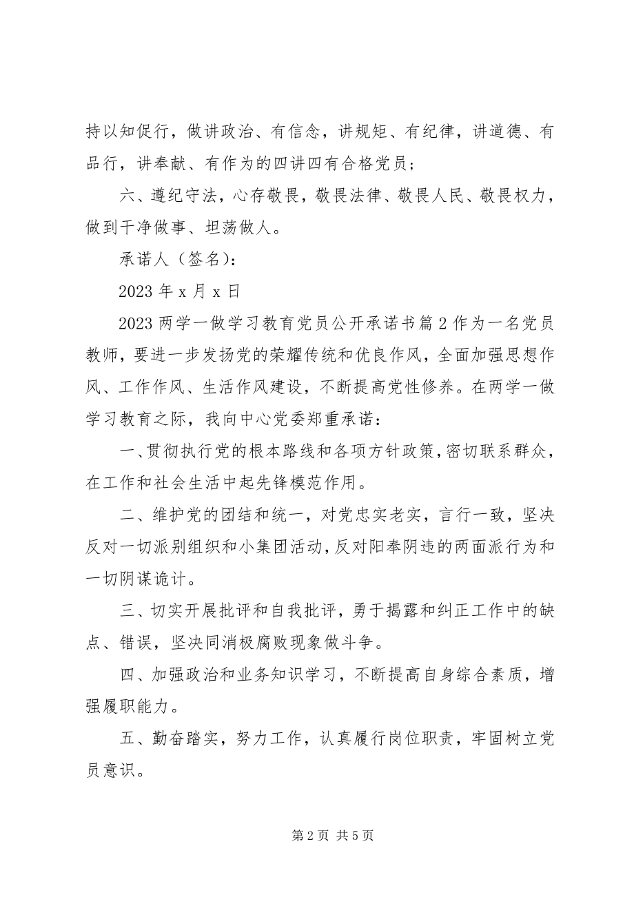 2023年两学一做学习教育党员公开承诺书.docx_第2页