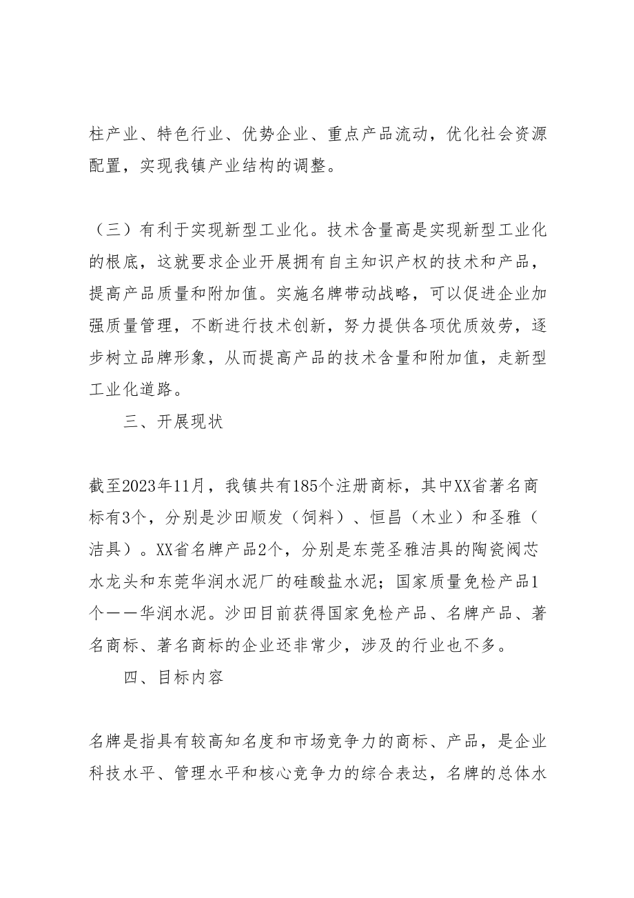 2023年乡镇名牌带动战略工作实施方案.doc_第2页